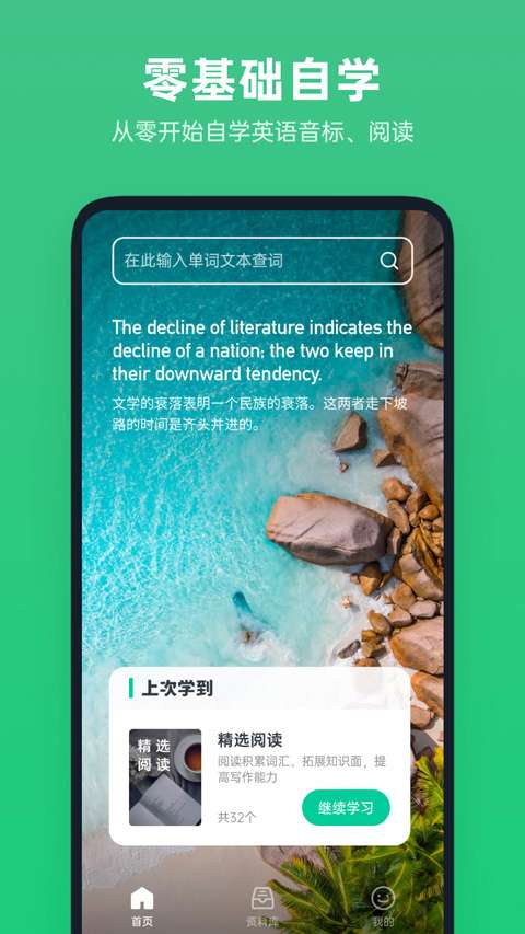 不学英语截图