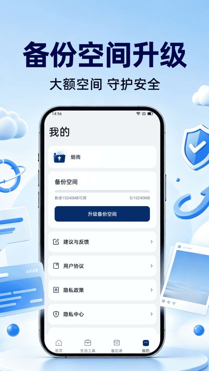 微聊天还原备份云截图