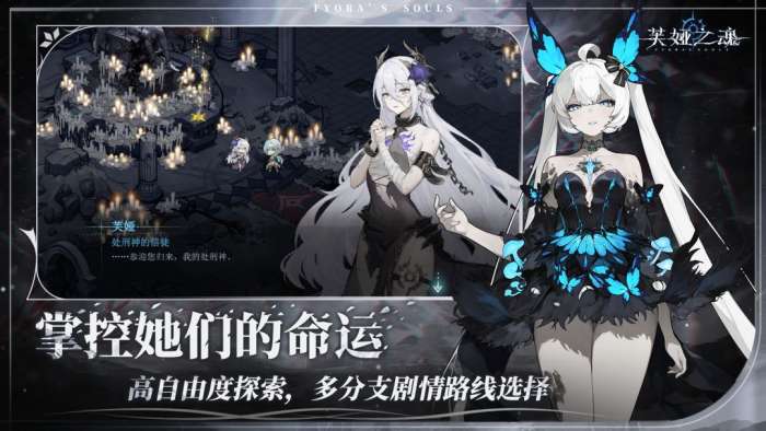 芙娅之魂 官网版截图