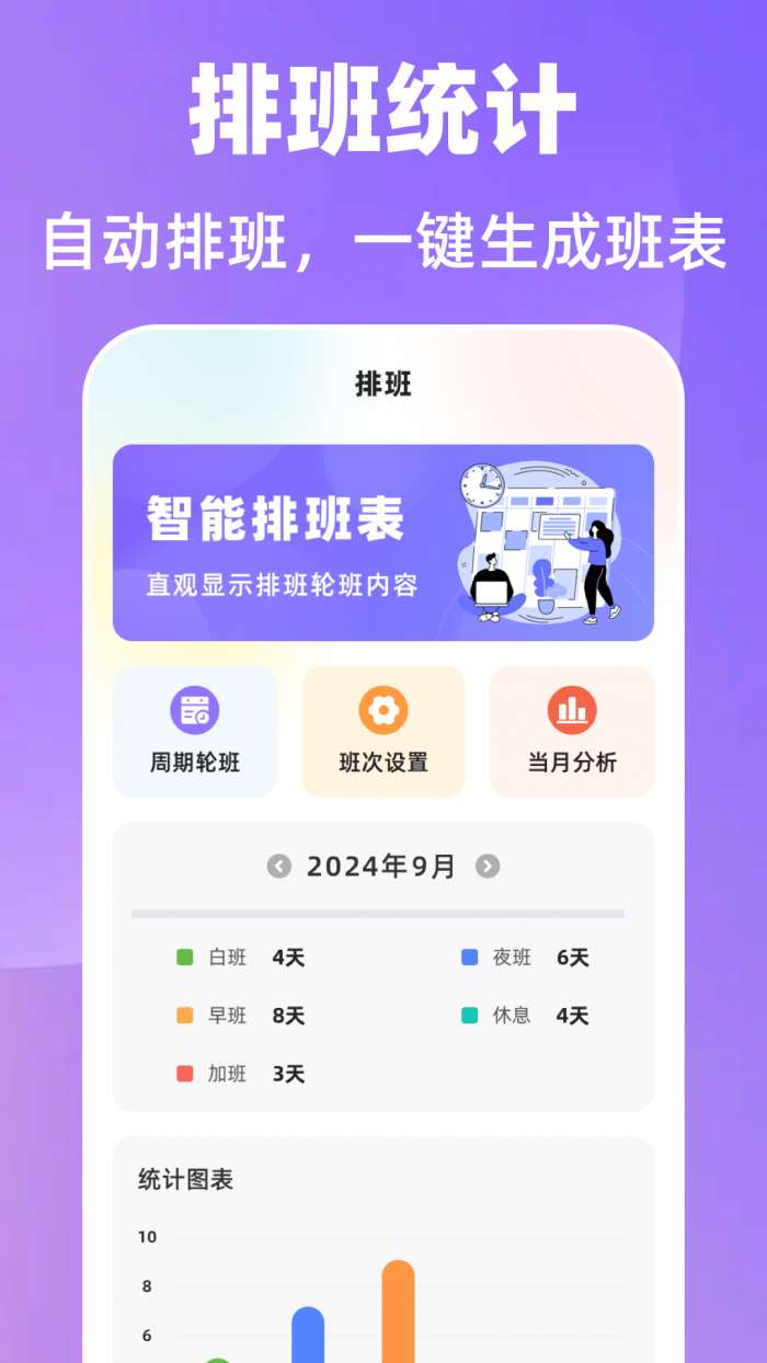 倒班365排班日历截图