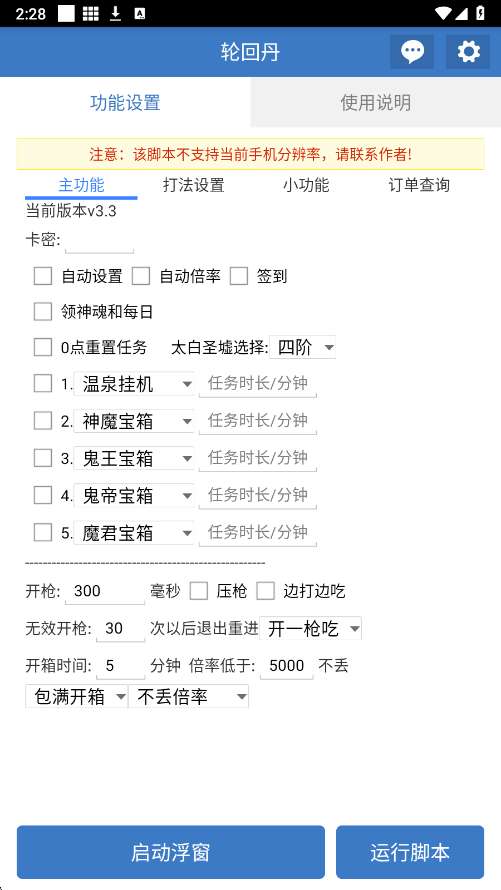 一键吃丹脚本 免root最新版截图