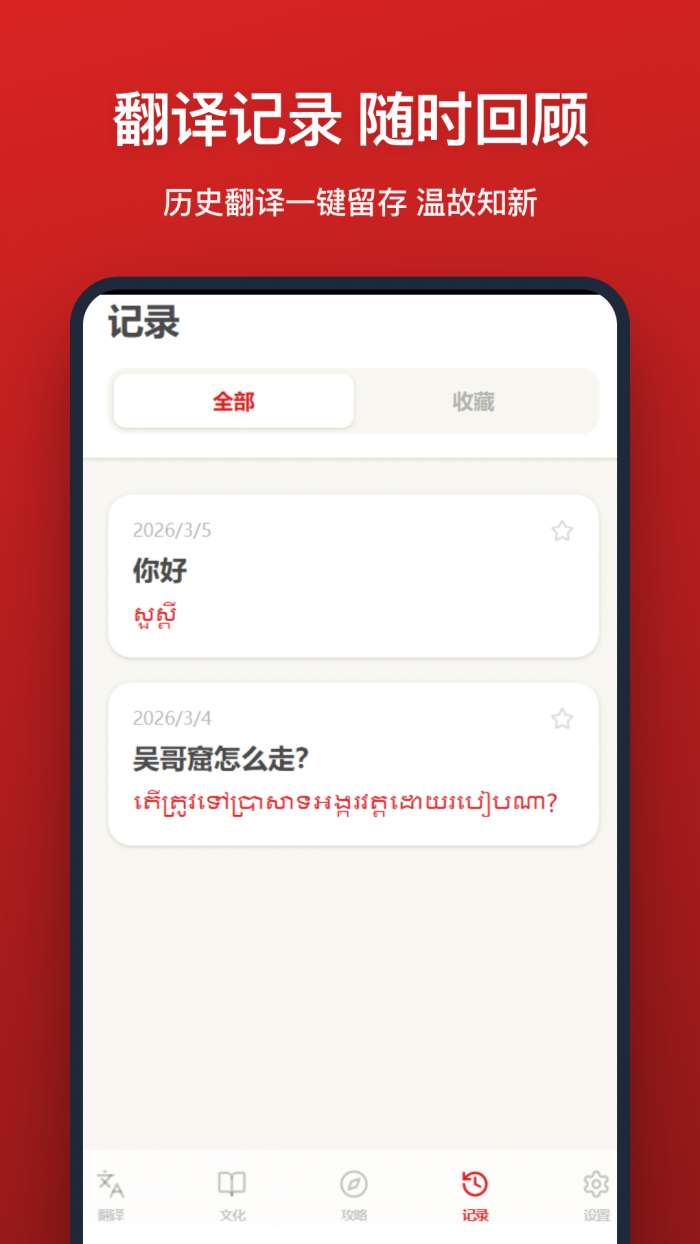 高棉语翻译截图