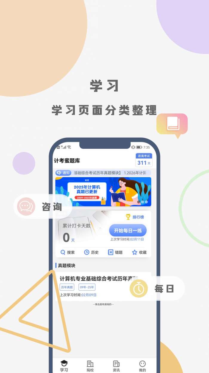 计考蜜题库截图