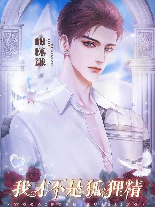 我才不是狐狸精破解版金手指2022截图