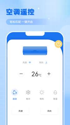高手投影仪万能遥控器截图