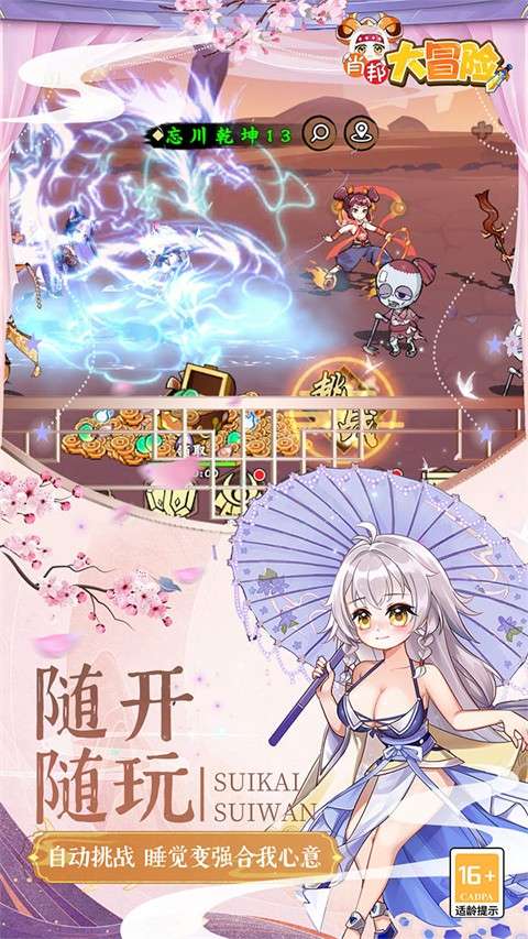 肖邦大冒险 0.05折无双萌将下载截图