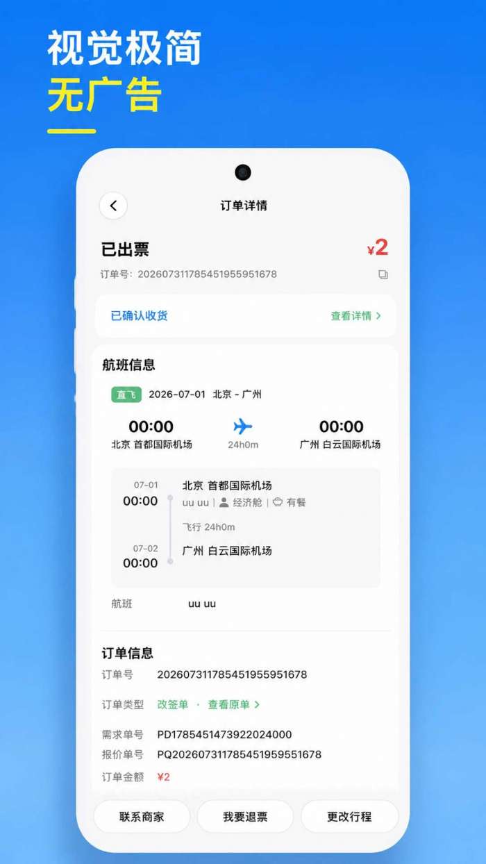 随心go旅行截图
