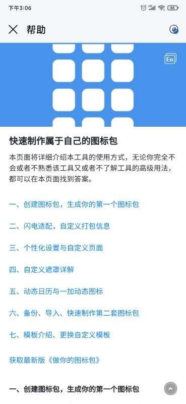 做你的图标包 官网版截图