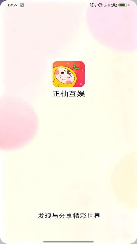 正柚互娱截图