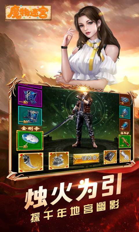 魔物迷宫(0.1折摸金天师)截图