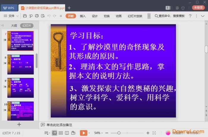 沙漠里的奇怪现象课件截图