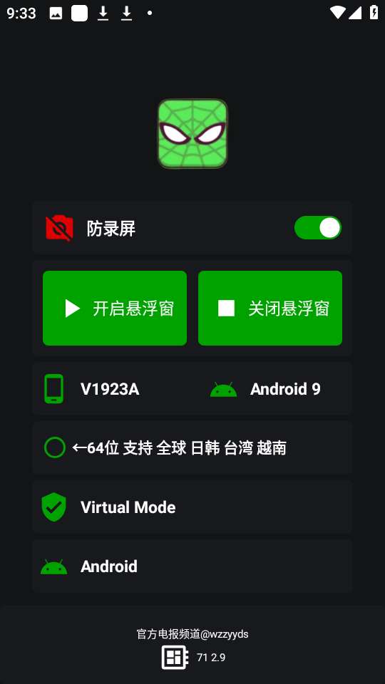 绿蜘蛛框架 手机版截图