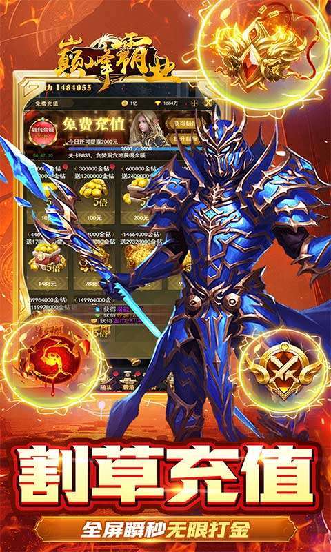 巅峰霸业(天堂之刃0.05折)截图