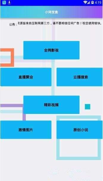 小鸡宝盒 最新版截图