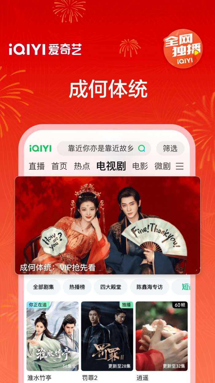 爱奇艺 免费版电视剧截图