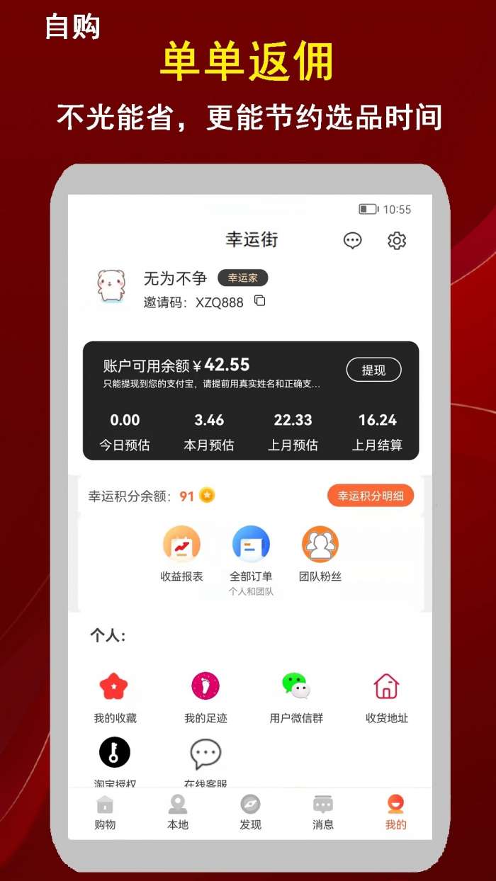 幸运街app截图