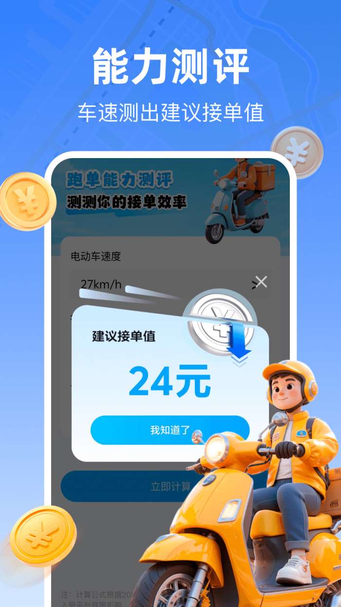 跑腿快送骑士截图