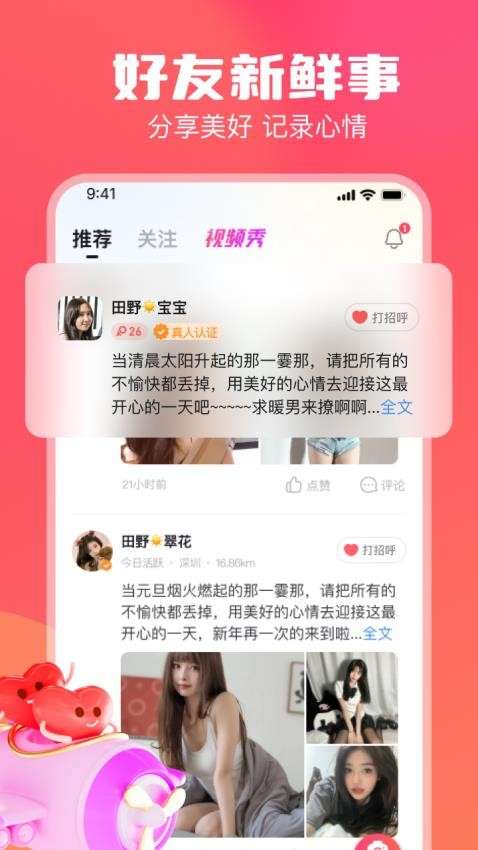 牵寻聊天交友 免费版截图