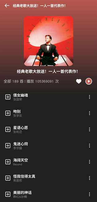 融乐音乐截图