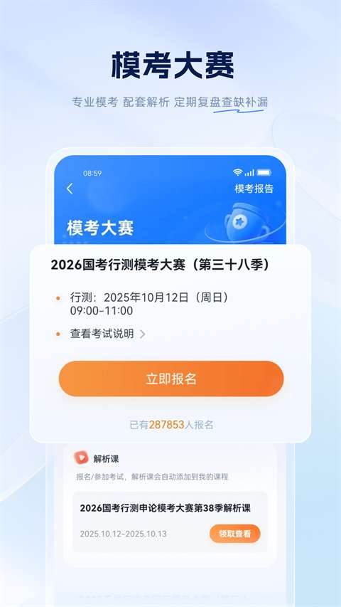 粉笔职教 安卓版截图