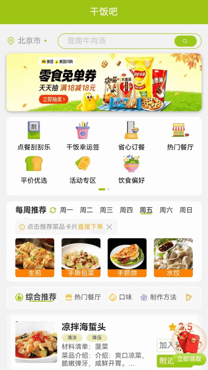 干饭吧截图