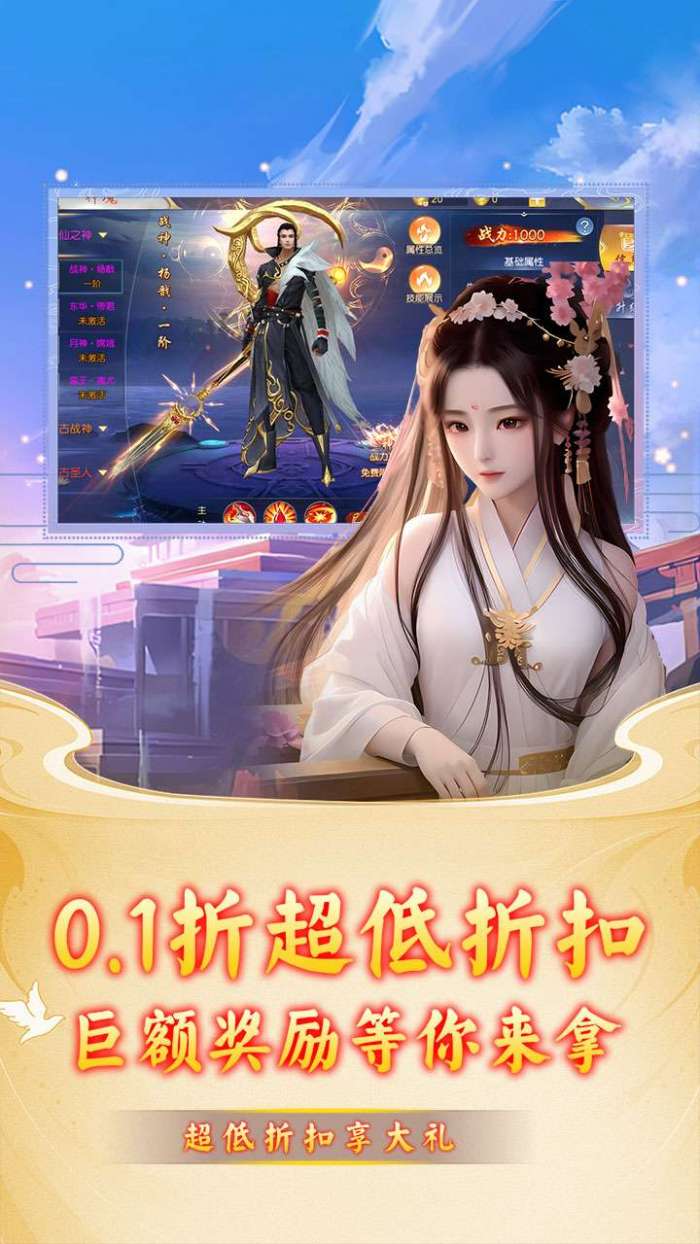 仙迹（狂暴0.1折扣版）截图