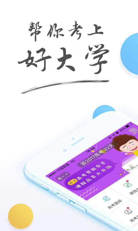 高考帮电脑版截图