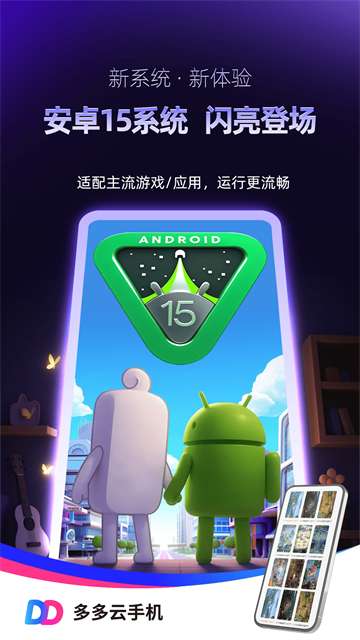多多云手机 最新版截图