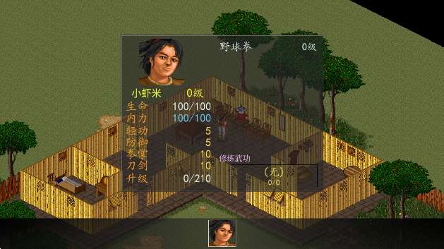 金庸群侠传A截图