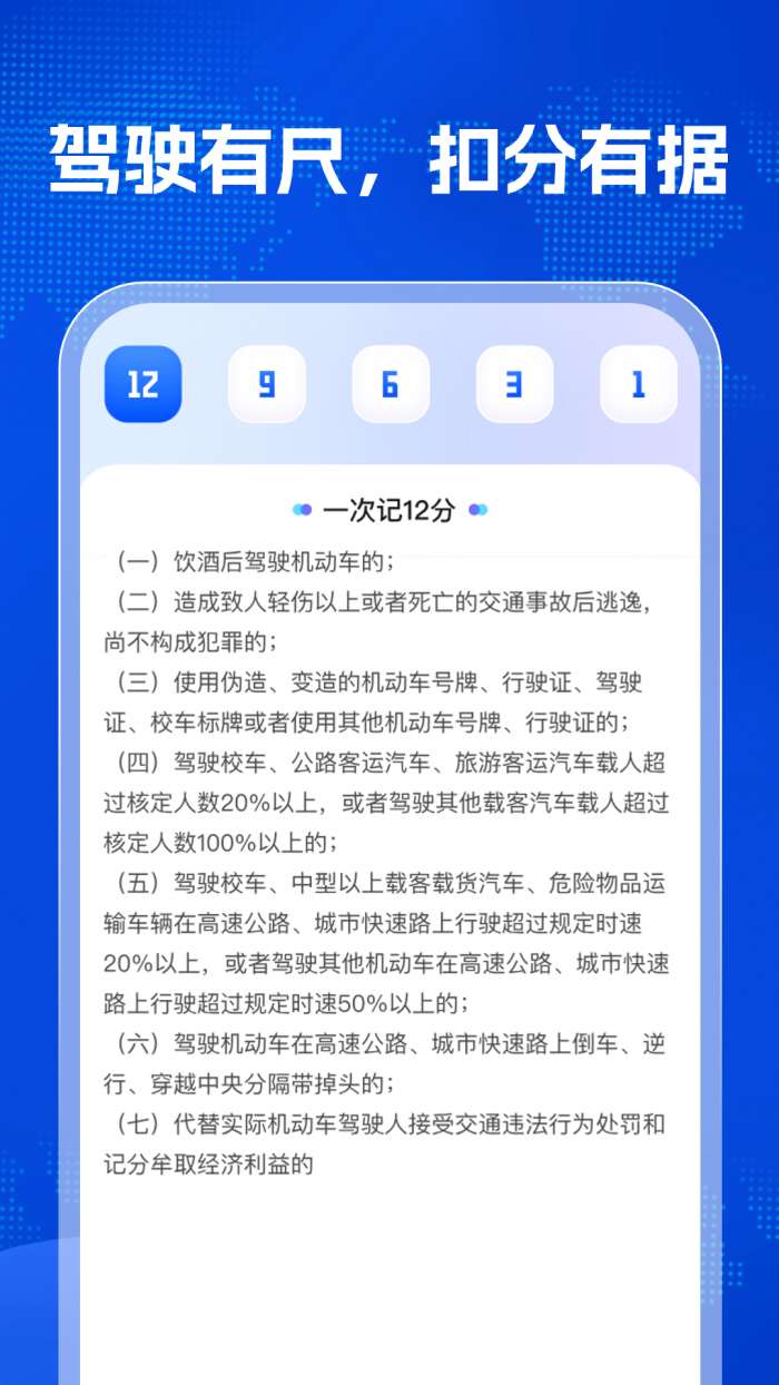 交通违章助理截图