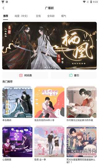 猫耳FM 免费2025已购版截图