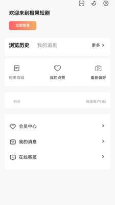 橙果短剧截图