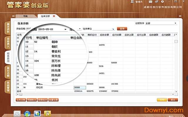 管家婆创业版免费版截图