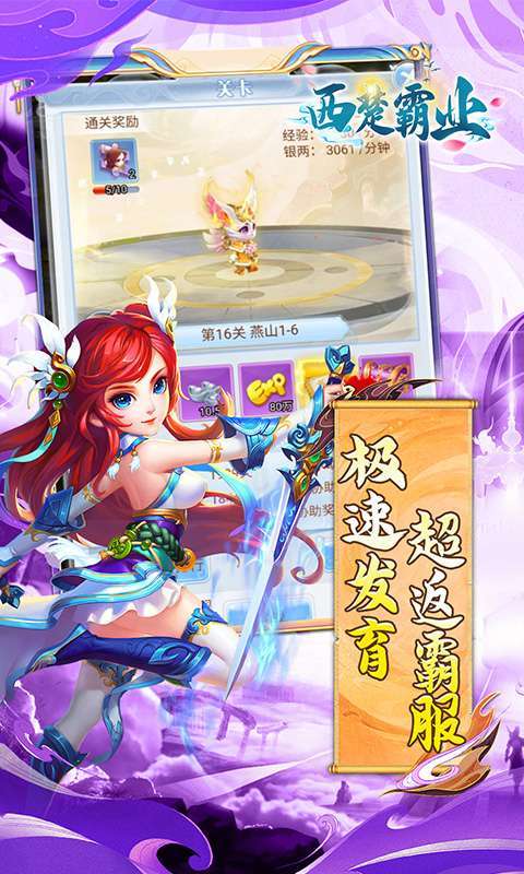 西楚霸业(0.05折疯狂免单)截图