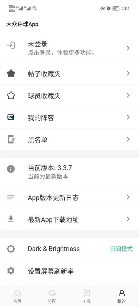 大众评球截图