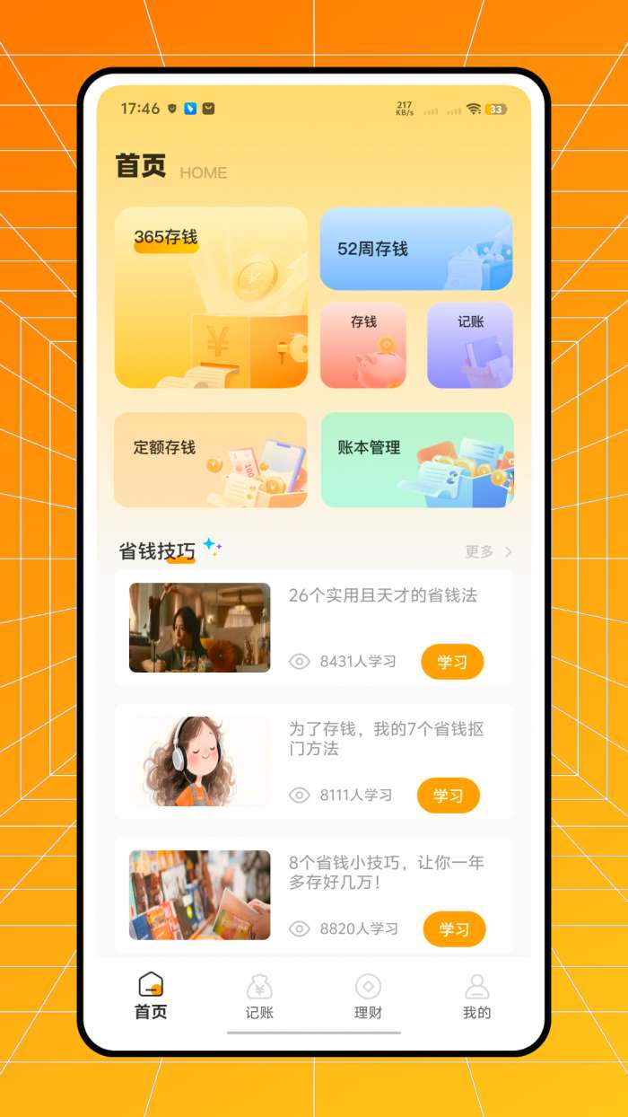 小橘记账截图