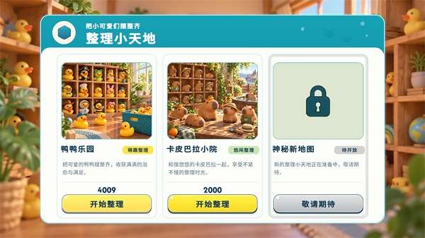 潮玩大整理截图