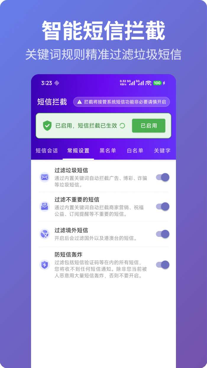 猎鹰拦截截图