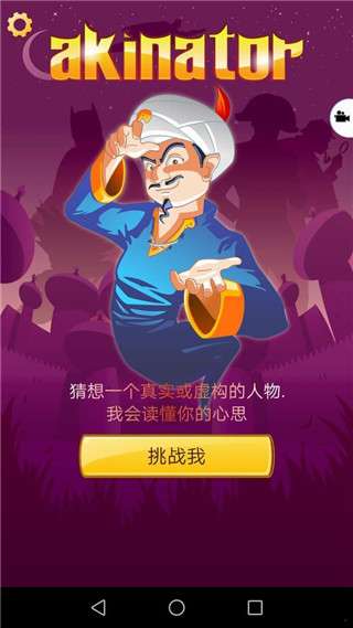 网络天才 安卓中文版截图