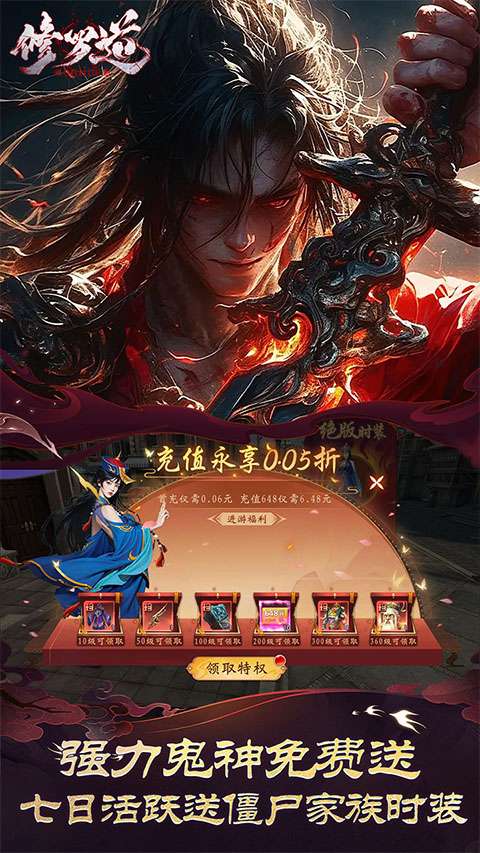 修罗道online 正版截图