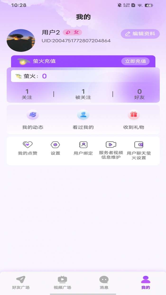 密语森林截图