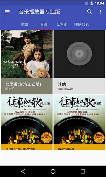 天天音乐 最新版本截图