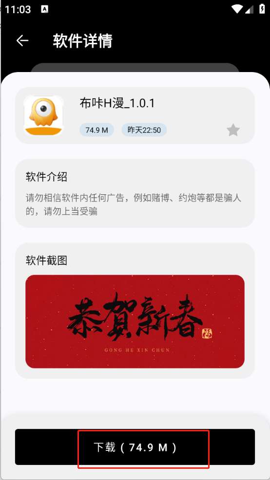 黑白软件库 官网版截图