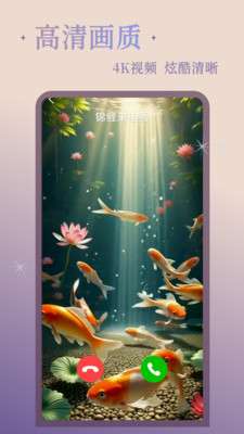 锦鲤来电秀截图