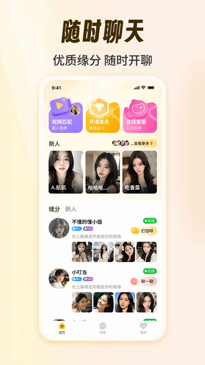 絮聊截图