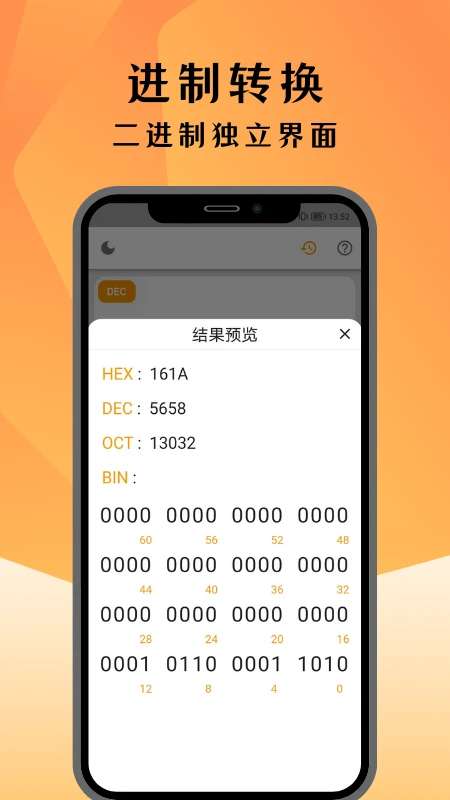 编程计算器截图
