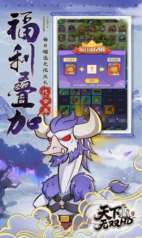 天下无双HD(0.1折开局送坤鹅)截图