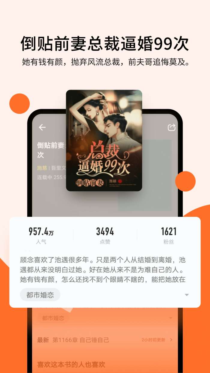 几本免费小说 官方版截图