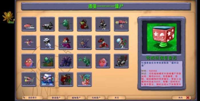 植物大战僵尸融合版 秒玩截图
