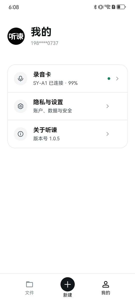 听谏截图